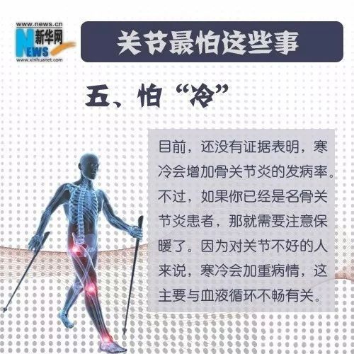 关节怕冷