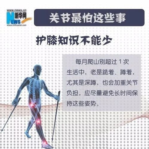 护膝知识