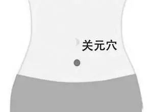 关元穴,降糖穴