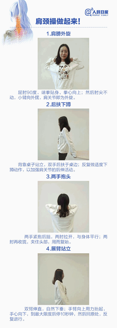 肩颈操