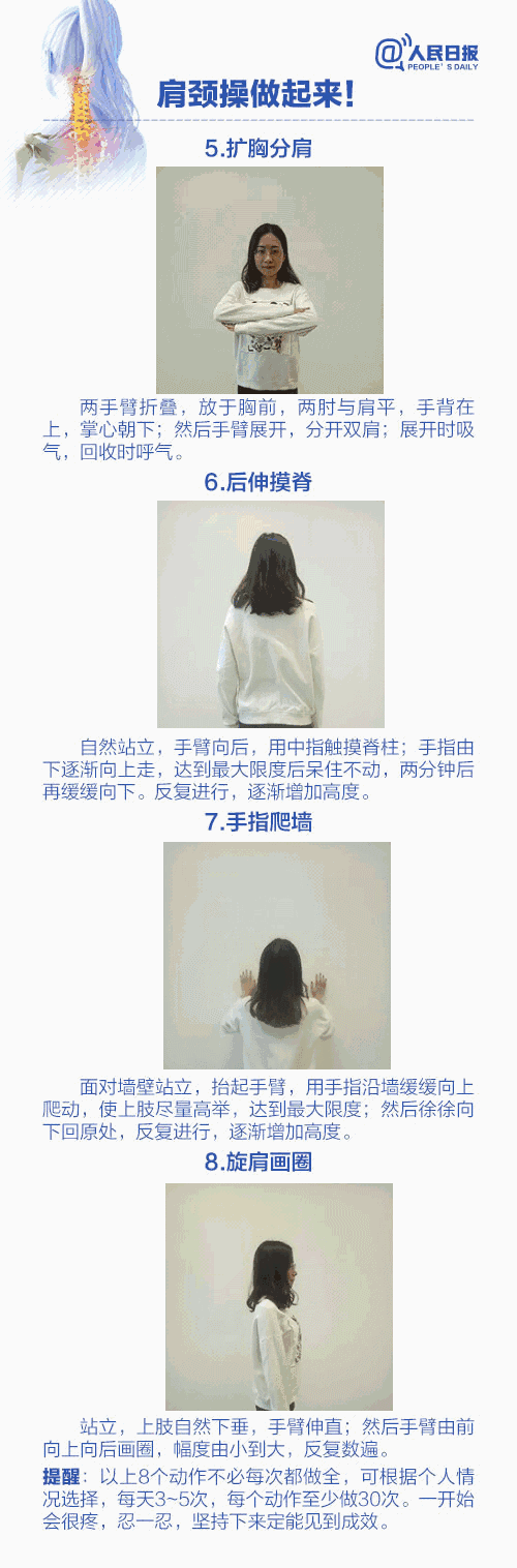 肩颈操