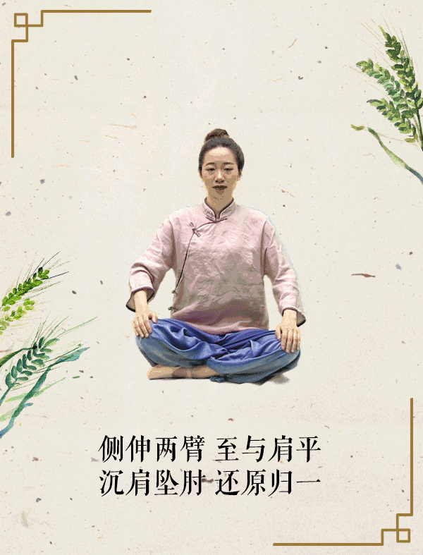 小满养生节气操