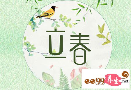 立春养生