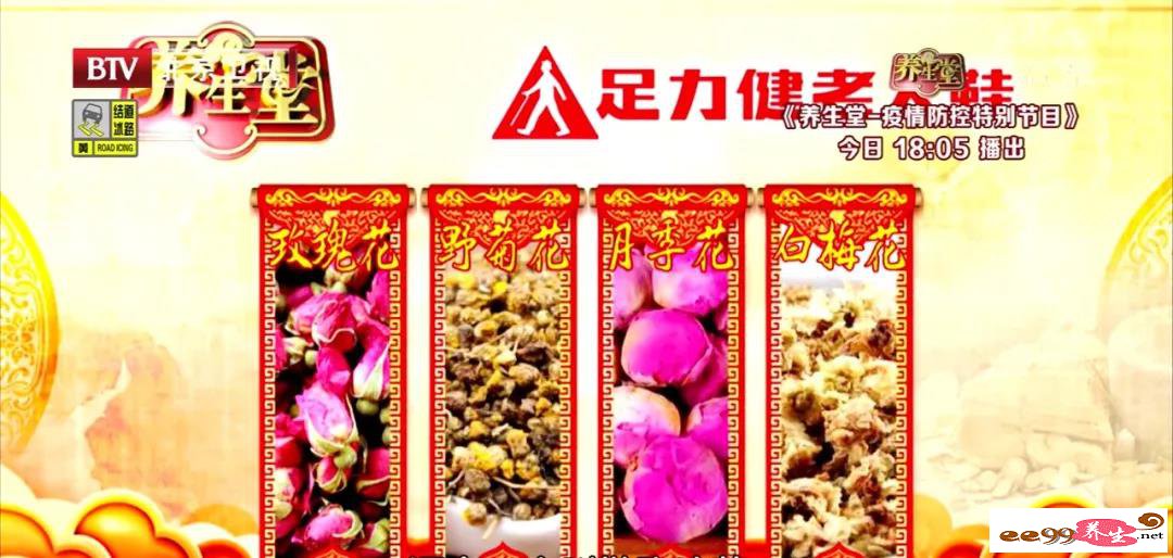 疏肝理气四花茶