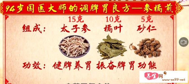 参橘煎