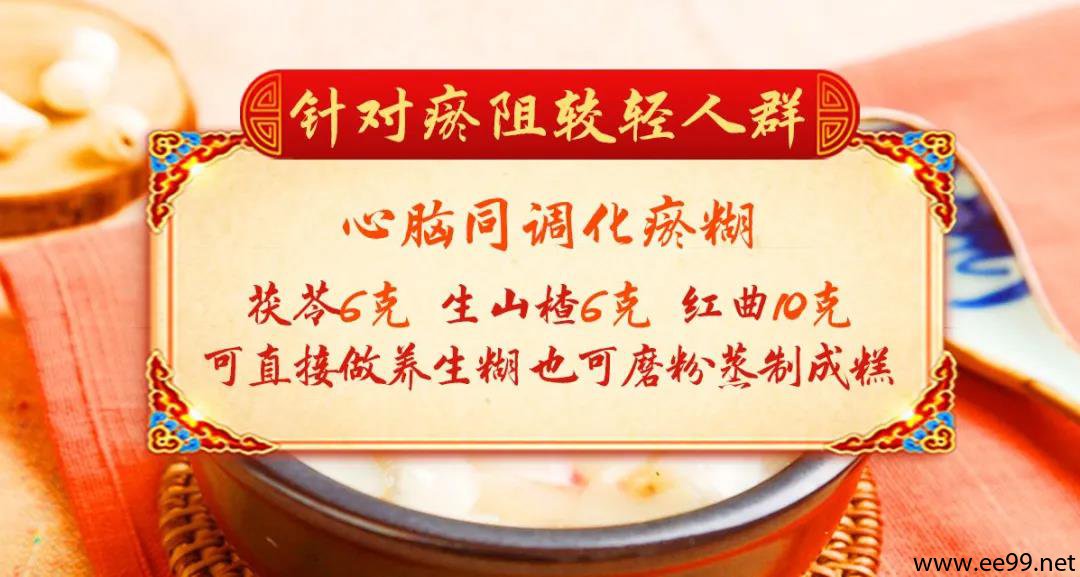 心脑同调化瘀糊
