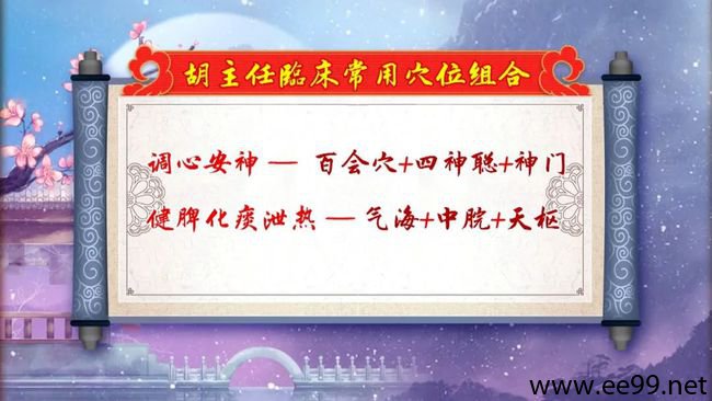 调心安神穴位