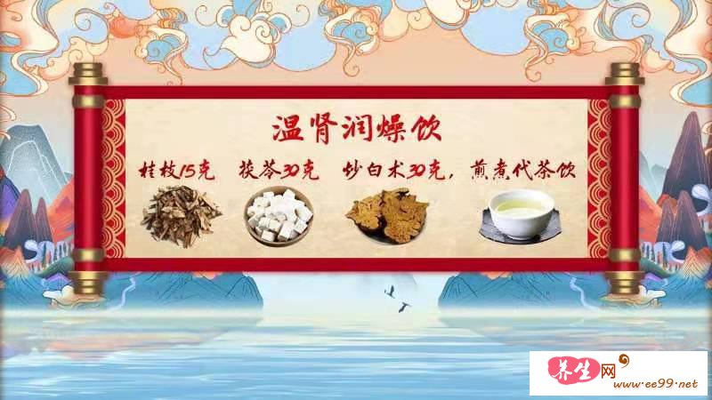 温肾润燥的小茶饮