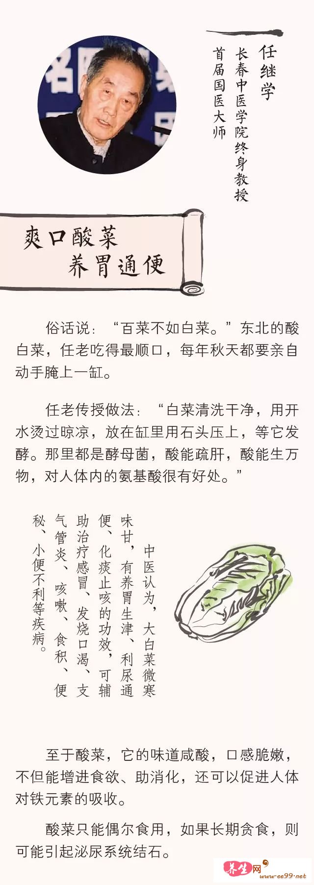 国医大师养生菜