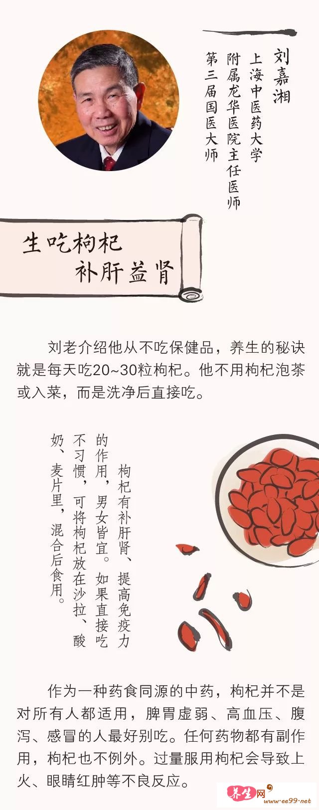 国医大师养生菜
