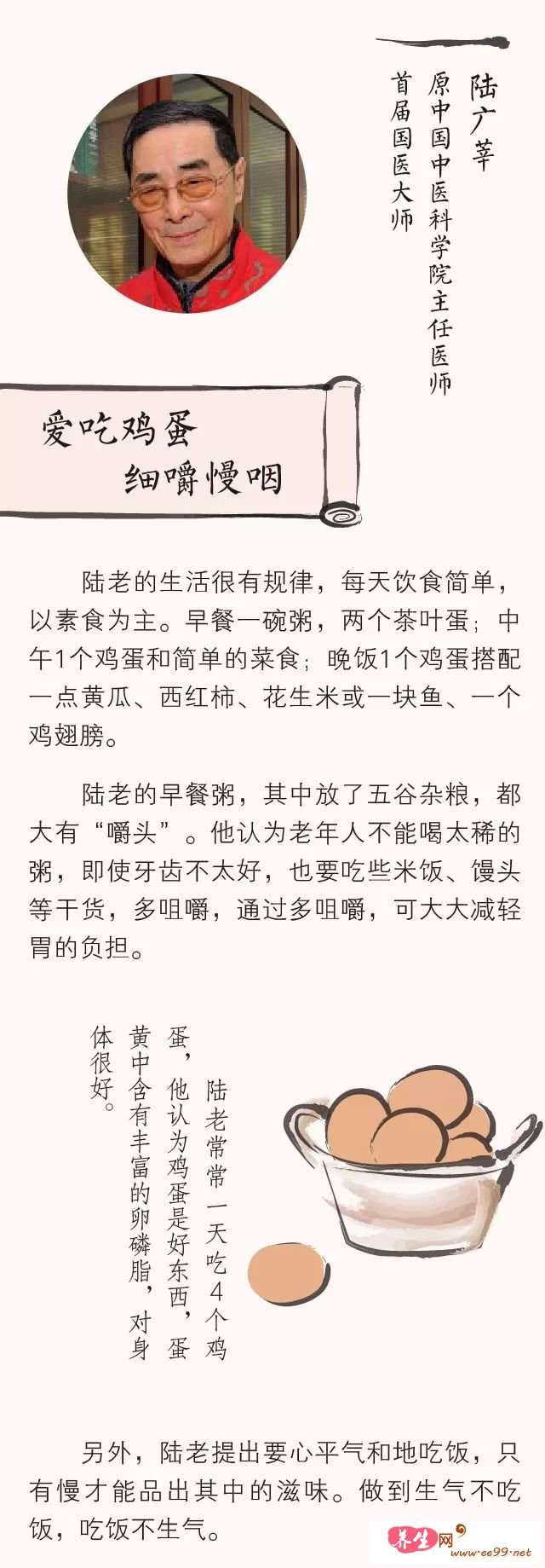 国医大师养生菜