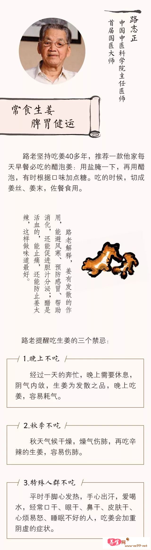 国医大师养生菜