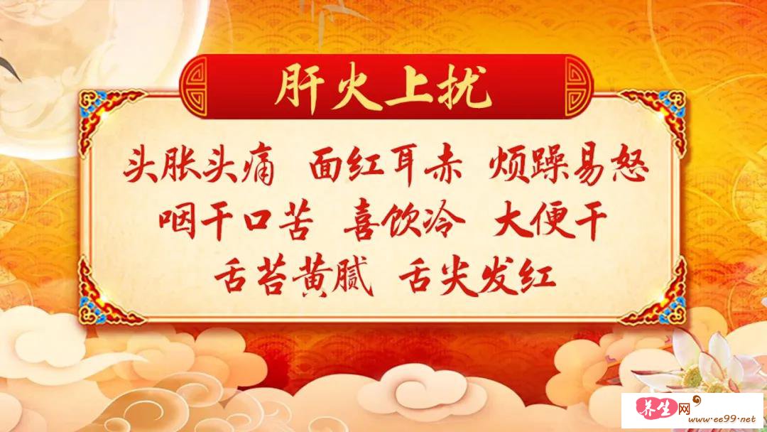 肝火上扰高血压