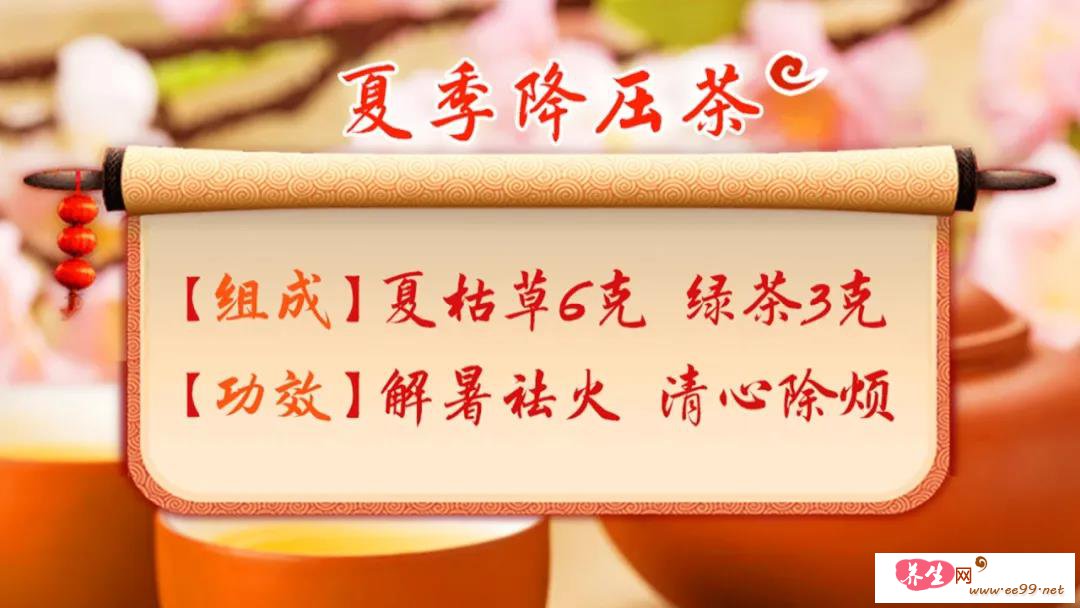 夏季降压茶