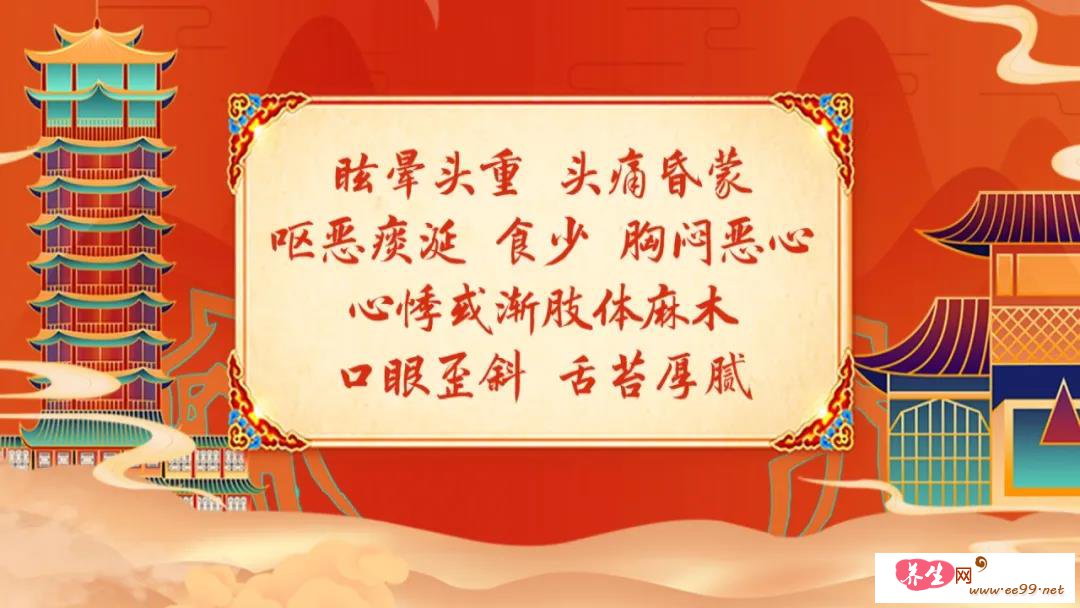 痰浊上扰和瘀血内阻