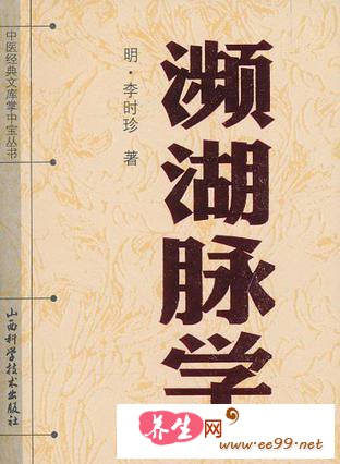 濒湖脉学