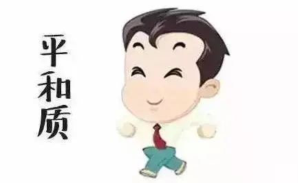 平和体质