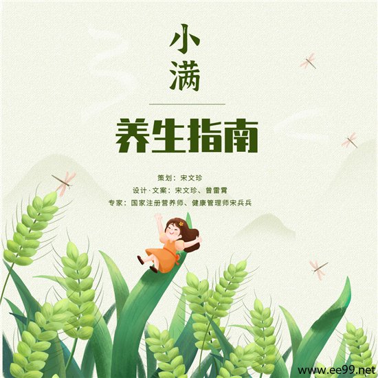 小满养生做到这八点,让你健康一整夏!