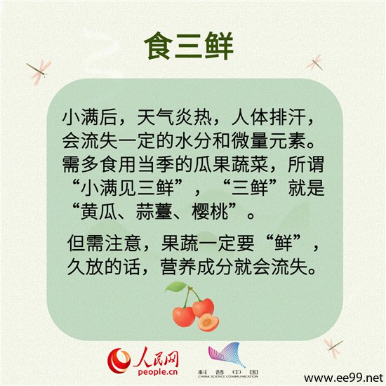小满养生做到这八点,让你健康一整夏!