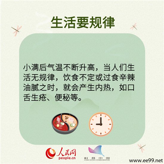 小满养生做到这八点,让你健康一整夏!