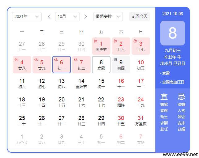2021年寒露